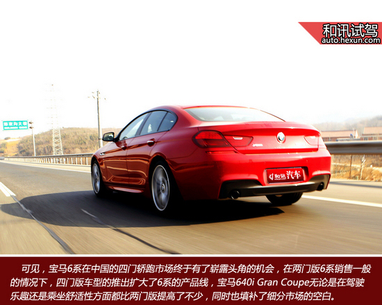 睿智低調前行者 和訊汽車試駕寶馬640i grancoupe