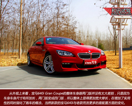 睿智低調前行者 和訊汽車試駕寶馬640i grancoupe