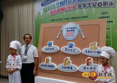 103年期房屋稅5月1日開徵，桃園縣政府地方稅務局局長林延文今(30)日舉行記者會說明。(鉅亨網記者曹逸雯攝)