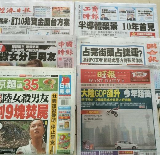 台灣主要報紙頭條要聞