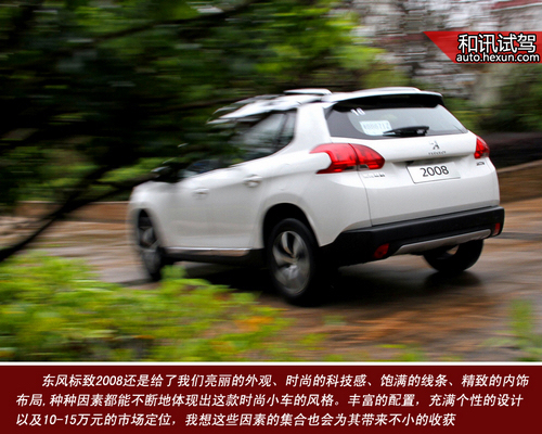 個性時尚科技suv 和訊汽車試駕東風標致2008