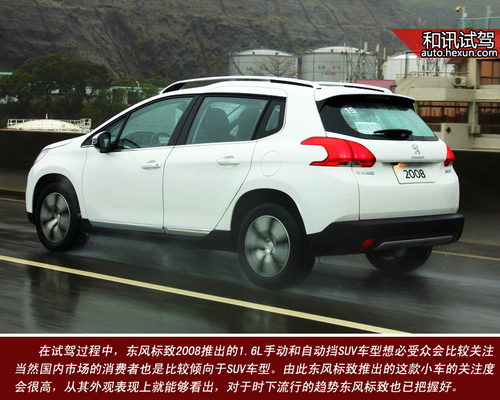 個性時尚科技suv 和訊汽車試駕東風標致2008