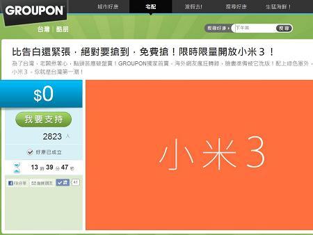 GROUPON小米3在台灣開賣搞怪網頁。(GROUPON提供)