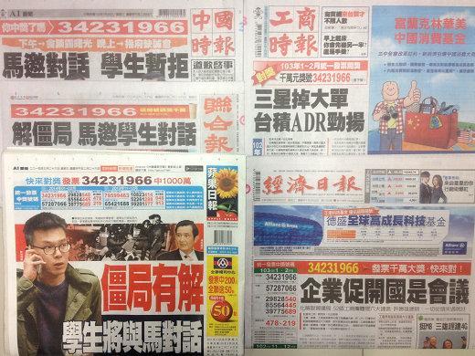 台灣主要報紙頭版