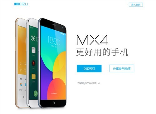 魅族mx4發布:最低1799/預訂現已開啟！