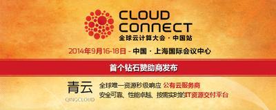 2014中國站首個鑽石贊助商 -- 青雲