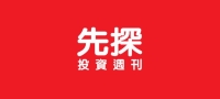 先探投資週刊 雜誌