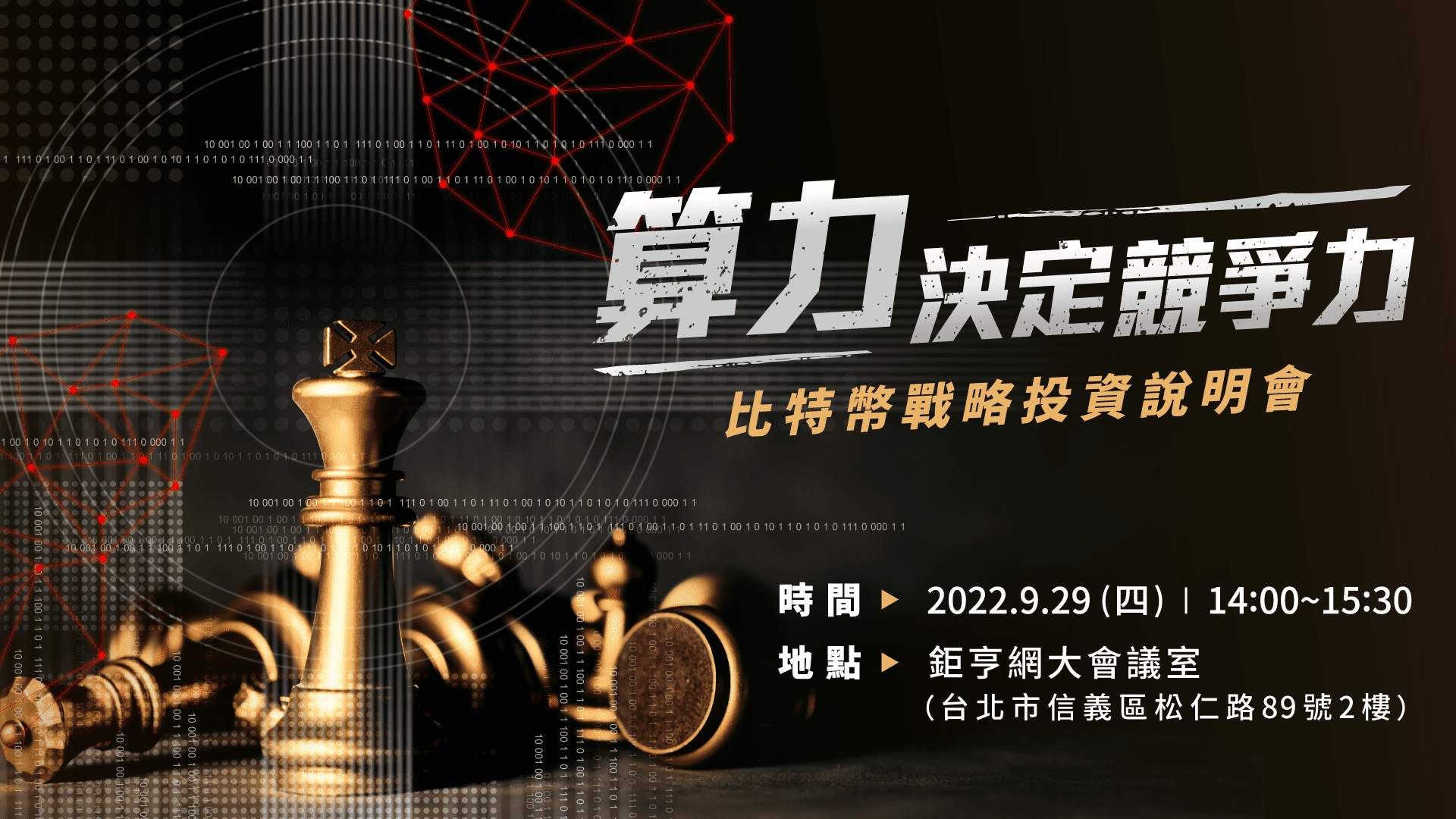 挖礦落伍了，算力變現才是王道！比特幣戰略投資講座-Anue鉅亨活動