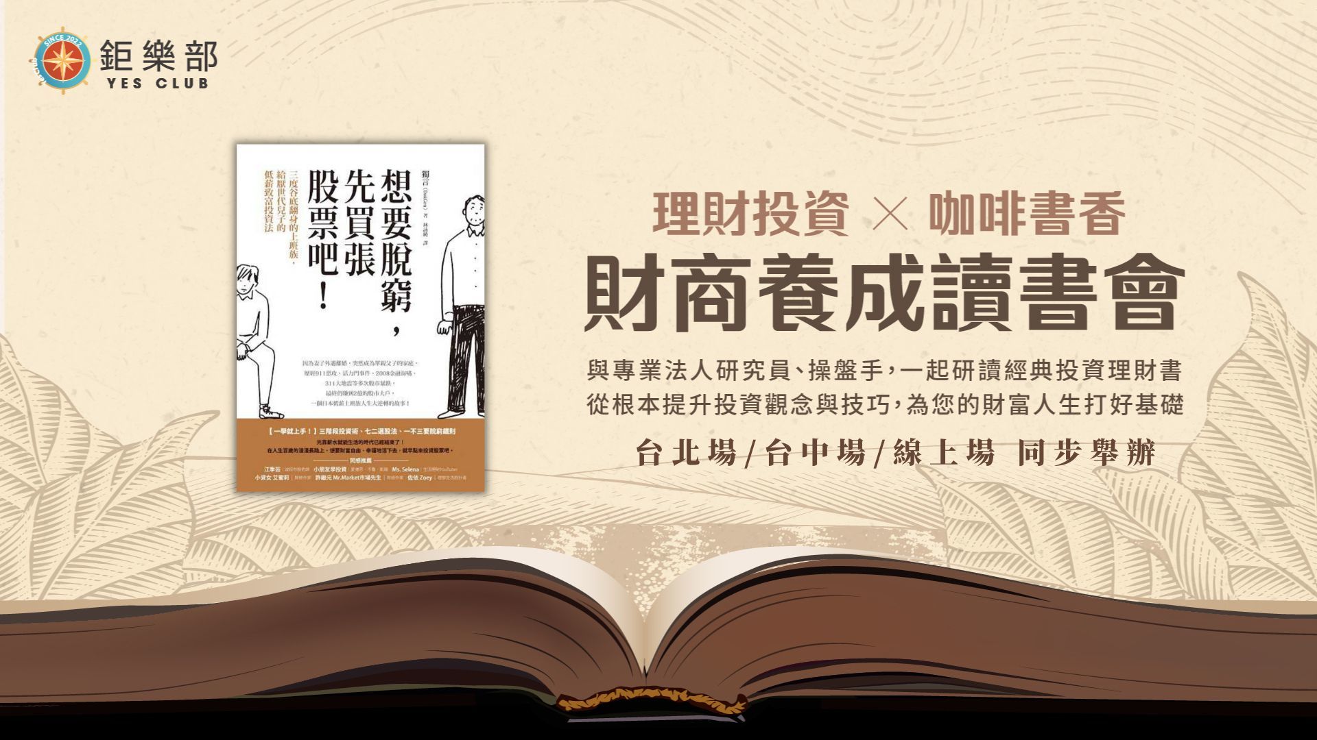 投資書x實盤討論｜如何從90萬開始，4年積存1000