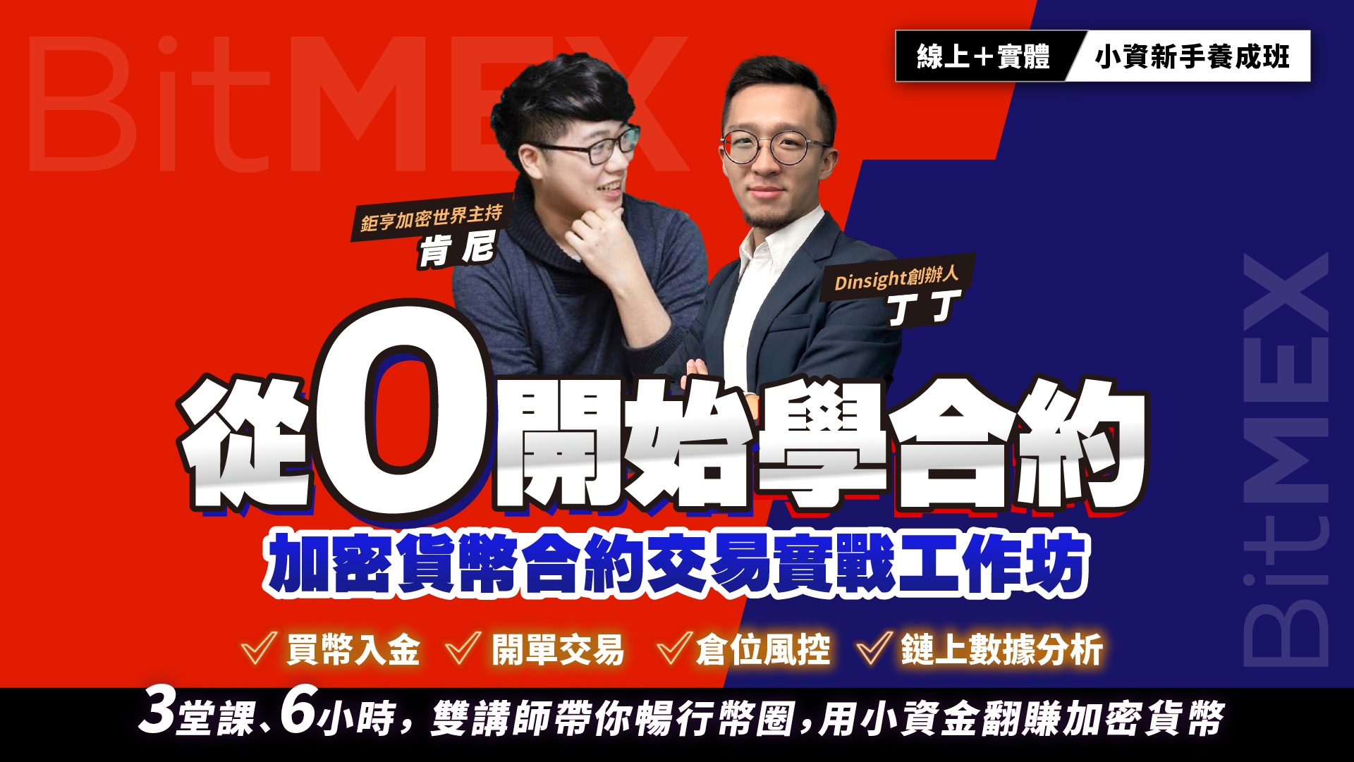 已結束：跟著大師從0開始學合約，加密貨幣實戰工作坊-Anue鉅亨活動