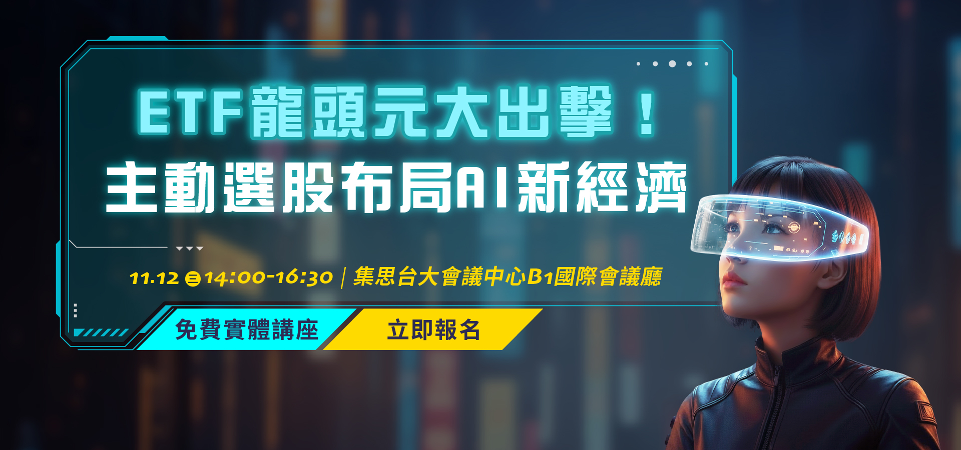 ETF龍頭元大出擊！ 主動選股布局AI新經濟