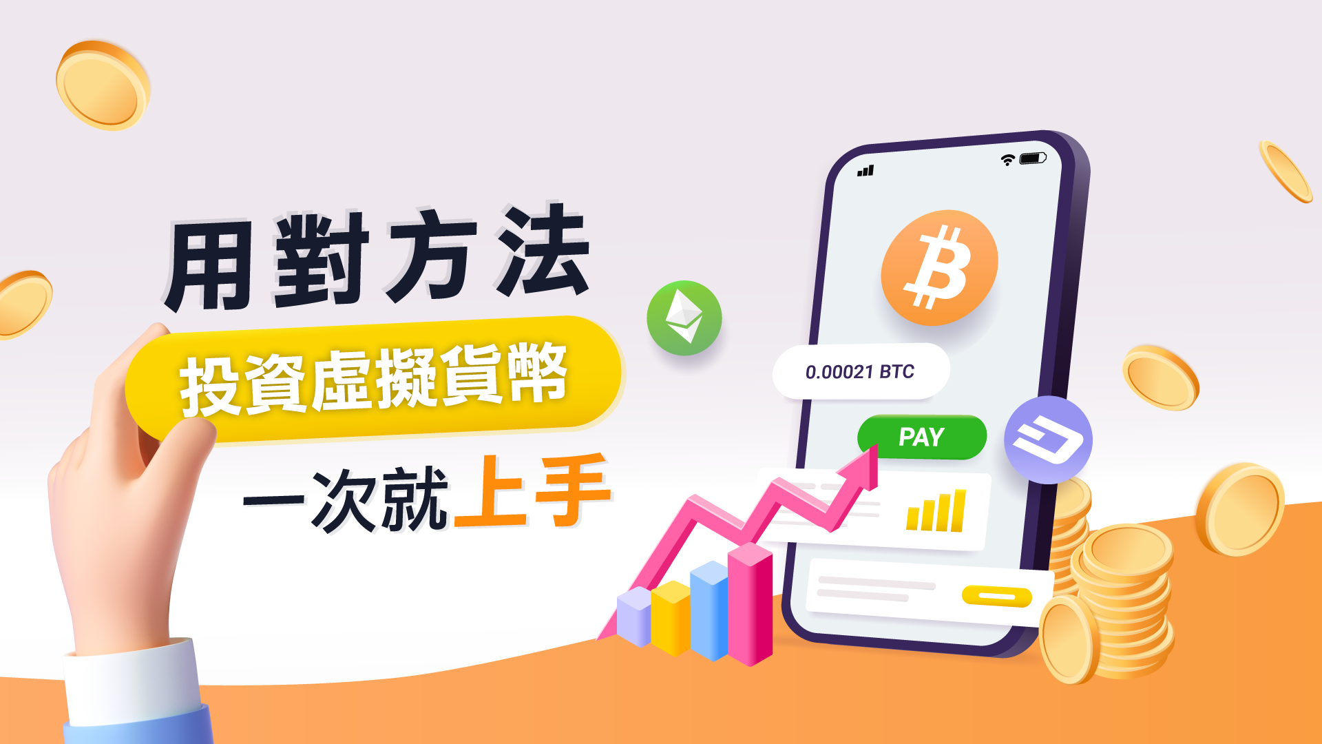 初級】必懂幣圈退休術系列-2 穩收高息靠這招-Anue鉅亨活動