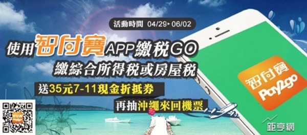 《智付寶APP》安卓版4月29日至6月2日繳稅期間，開放個人綜合所得稅、房屋稅繳稅功能。(圖：公司提供)