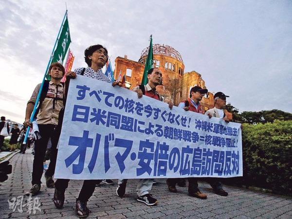 廣島和平紀念公園昨有民眾示威，抗議安倍與歐巴馬到訪。  圖片來源：香港明報