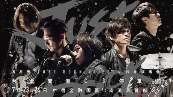 五月天「JUST ROCK IT 2016就是演唱會」臺北站將於7月23日、24日在中國信託金融園區旁的南港C3停車場熱情開唱。(圖/節自相信音樂)