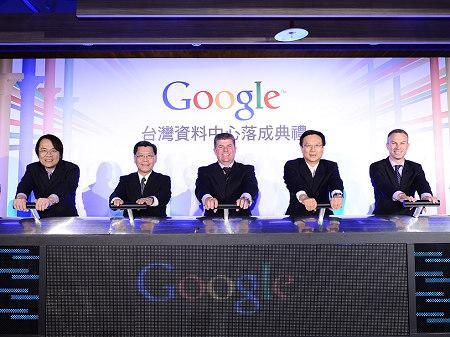 Google宣布台灣資料中心正式投入營運，並舉行資料中心落成典禮。左2為經濟部政務次長梁國新、左3為Google全球資料中心副總裁Joe Kava。(圖：Google提供)