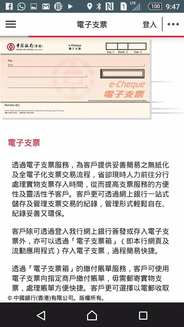 中銀理財App界面簡單直接。 圖片來源：香港文匯報