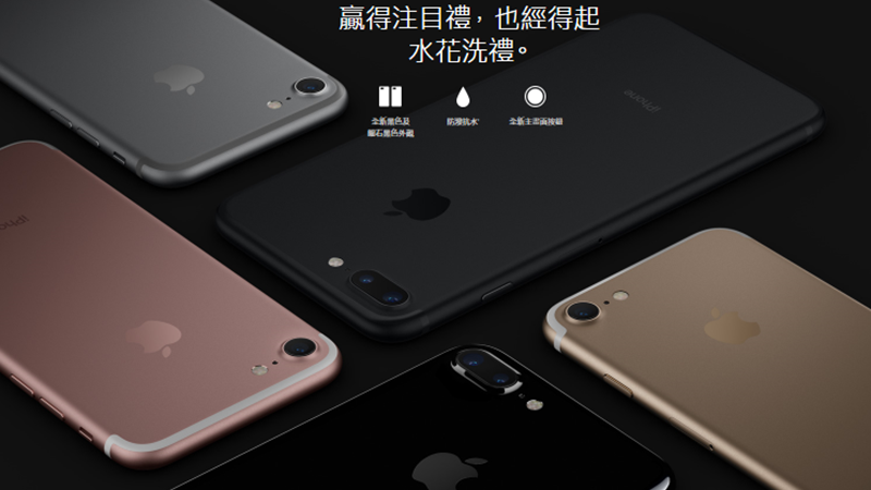 蘋果新機iPhone7、iPhone7 Plus。(圖取自蘋果台灣官網)