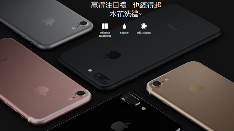 iPhone7亮相電信商展開預約。(圖取自蘋果台灣官網)