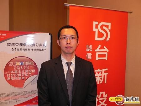 台新亞澳高收益債券基金經理人王象康
