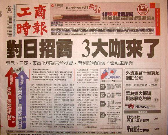 翻攝《工商時報》