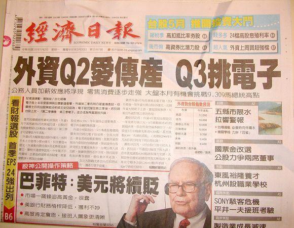 翻攝《經濟日報》