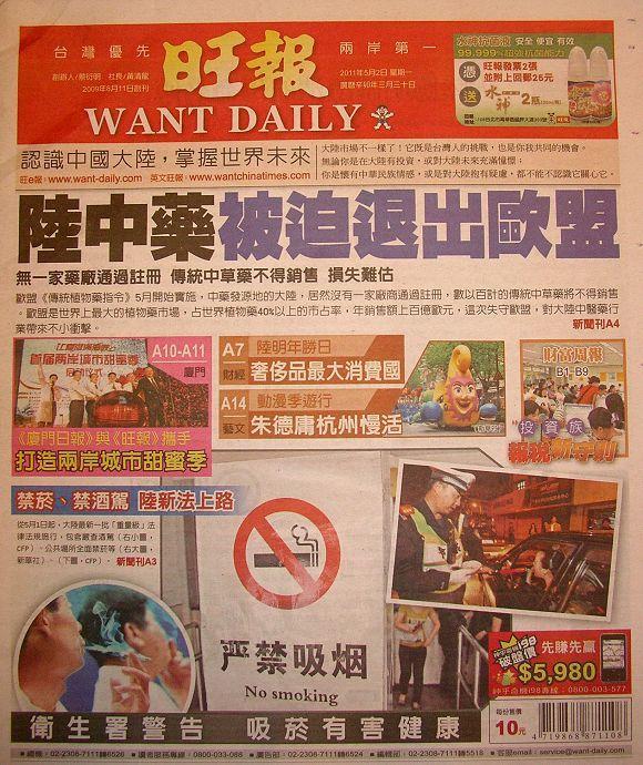 翻攝《旺報》