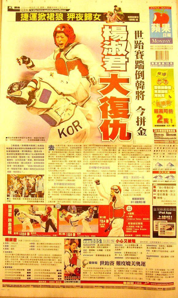 翻攝《蘋果日報》