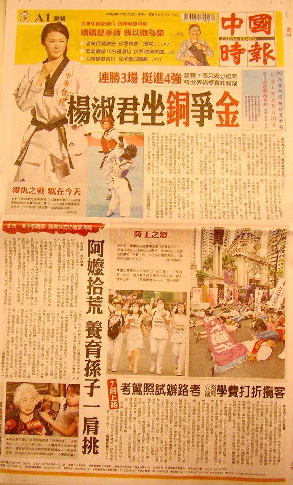 翻攝《中國時報》