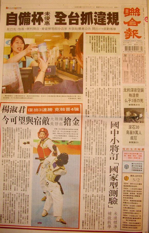 翻攝《聯合報》