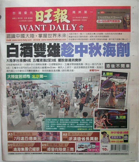 翻攝《旺報》