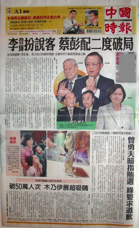 翻攝《中國時報》