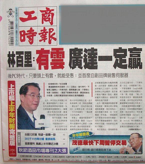 翻攝《工商時報》