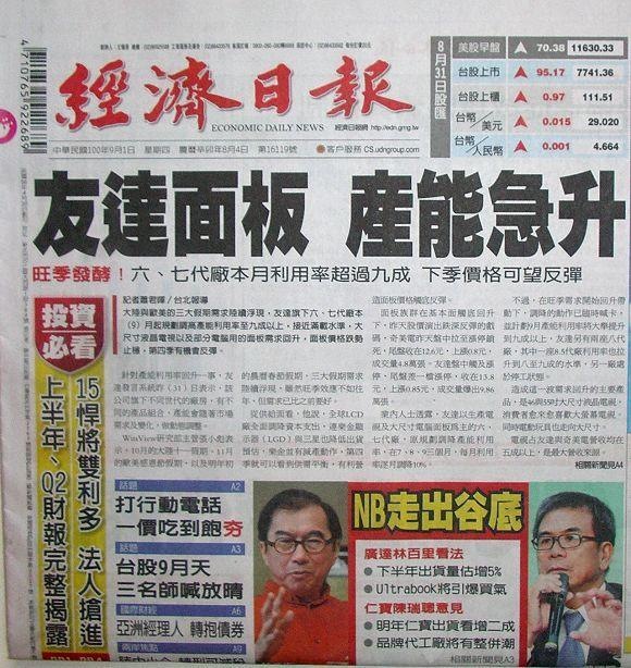 翻攝《經濟日報》