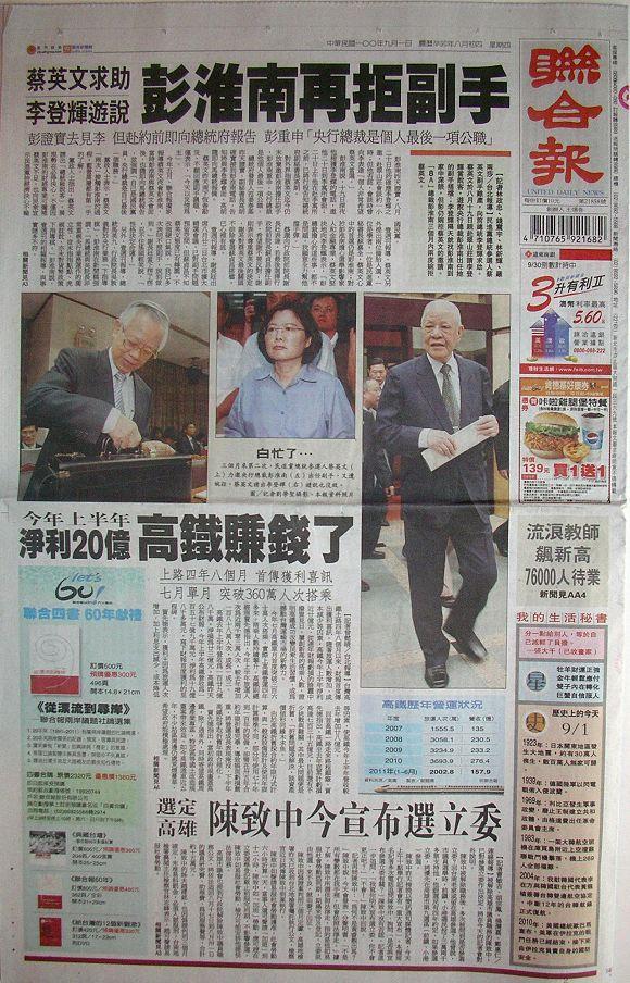 翻攝《聯合報》