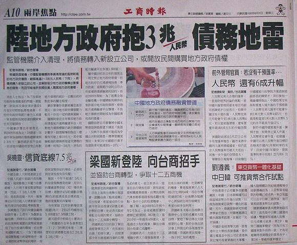 翻攝工商時報