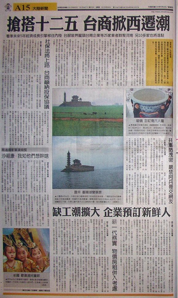 翻攝中國時報