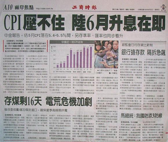 翻攝工商時報