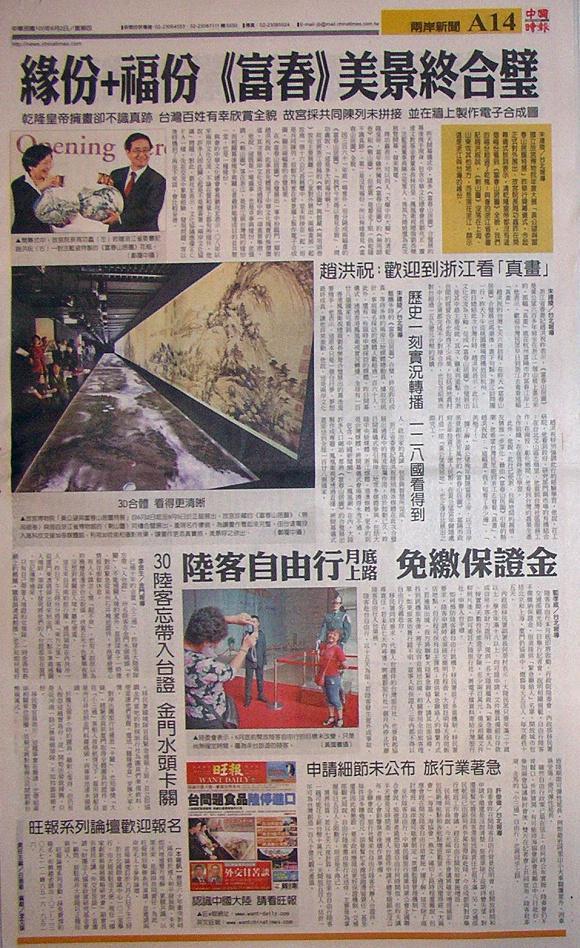 翻攝中國時報