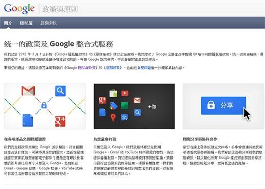 Google新隱私政策說明頁面。