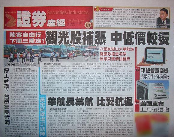 翻攝聯合晚報