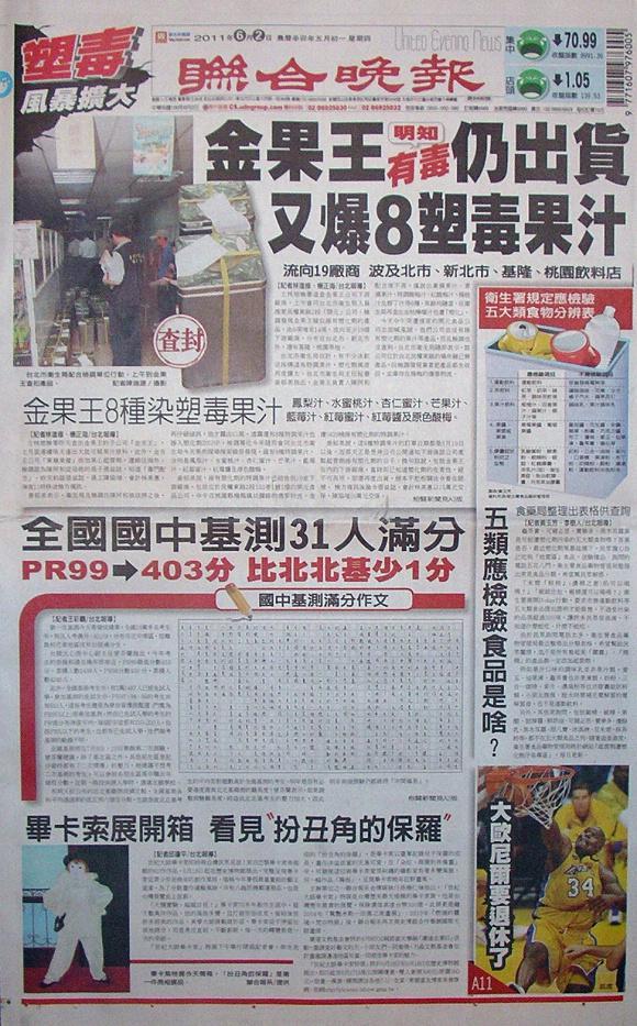 翻攝聯合晚報