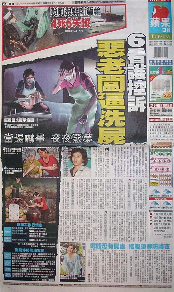 翻攝蘋果日報