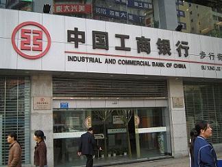 中國工行於北京一分行。(圖：維基百科)