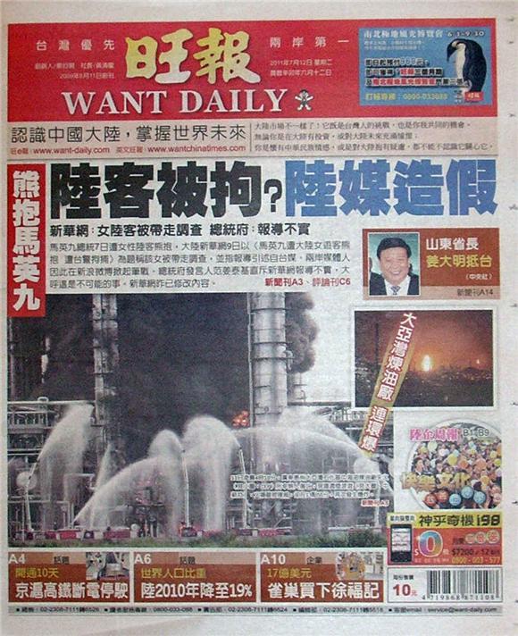 翻攝旺報