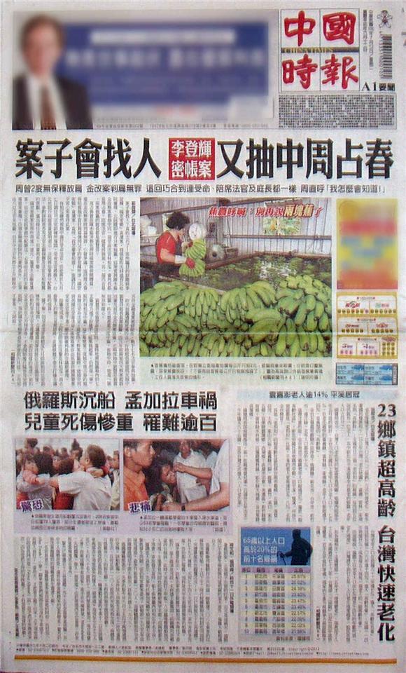 翻攝中國時報