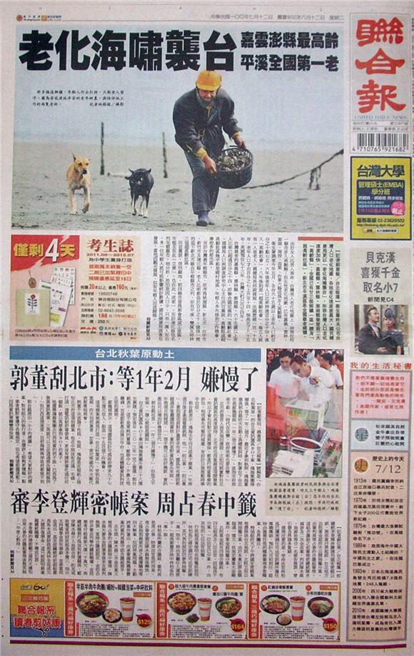 翻攝聯合報