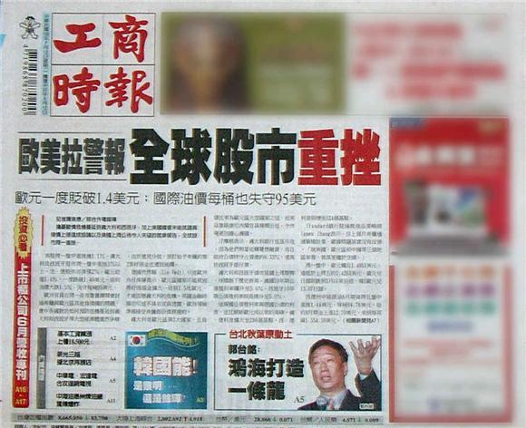 翻攝工商時報