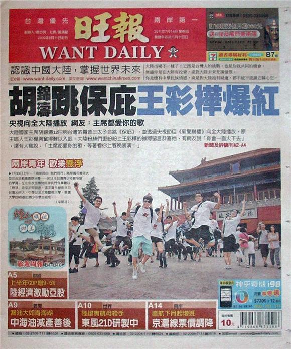 翻攝旺報