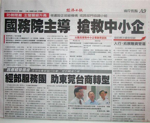 翻攝《經濟日報》